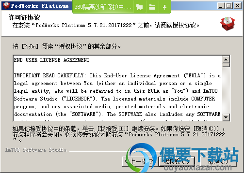 接受许可证协议