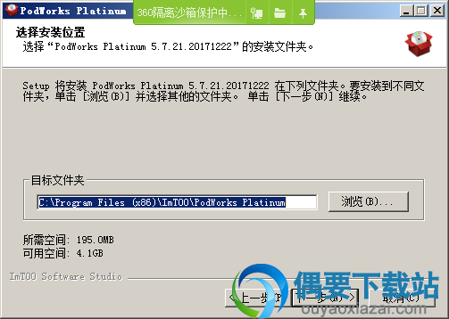 选择PodWorks Platinum安装路径
