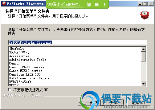 选择开始菜单文件夹