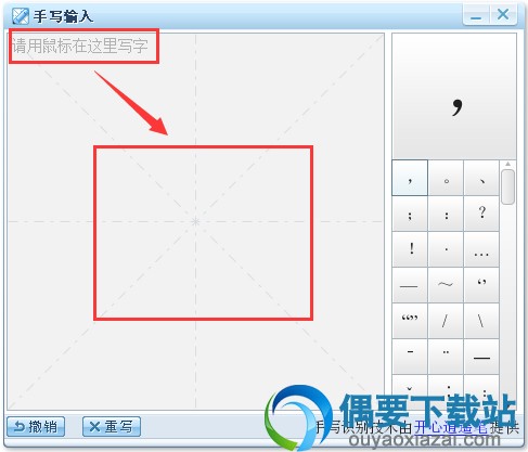 用鼠标在输入框中输入你需要的字