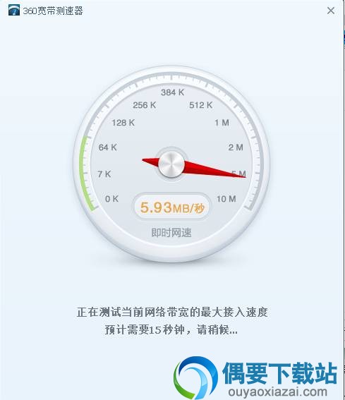 360宽带测速器使用方法