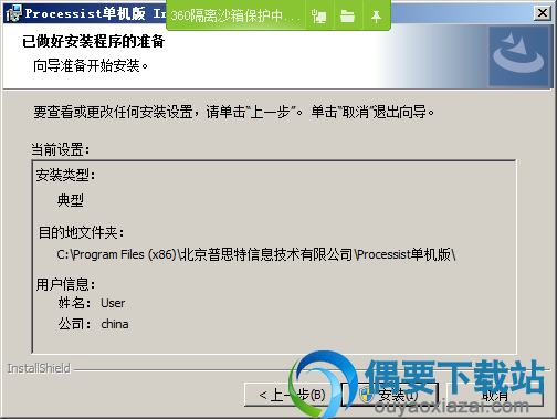 单击安装按钮