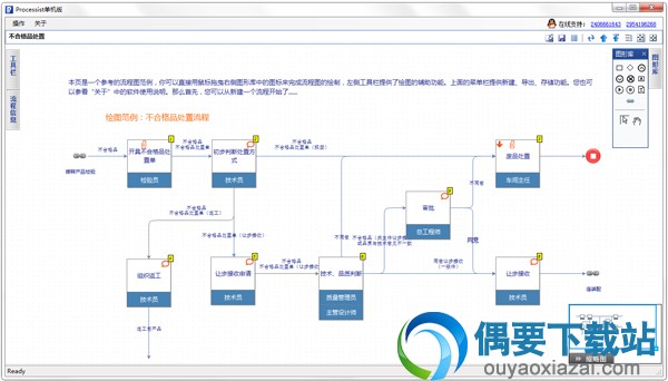 Processist单机版_流程专家