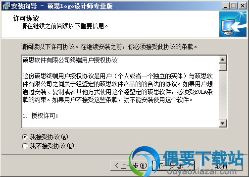 接受安装许可协议