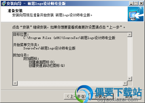 点击安装按钮