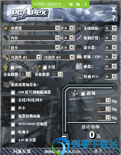 PCApex PSU Calculator安装说明