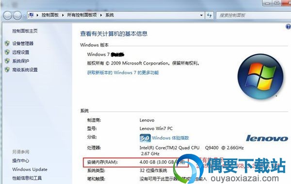win7系统4g内存支持补丁32位版