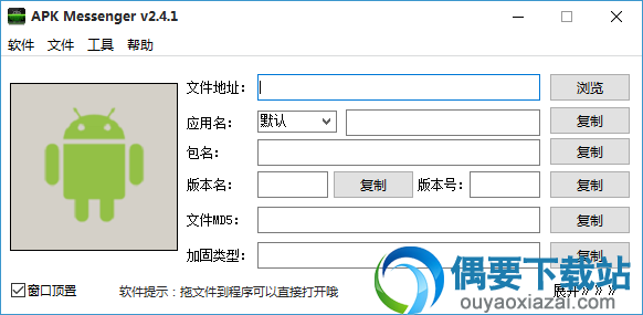 打开ApkResolve软件