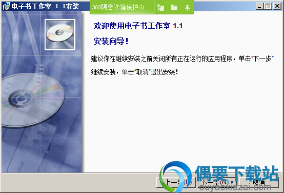 打开eBookStudio安装文件