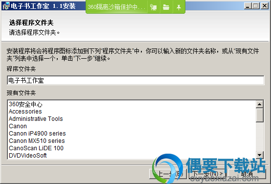 选择程序文件夹