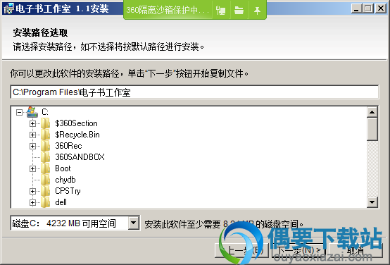 选择eBook Studio安装路径