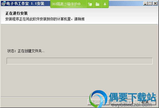 eBook Studio正在安装