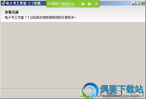 eBook Studio安装完成