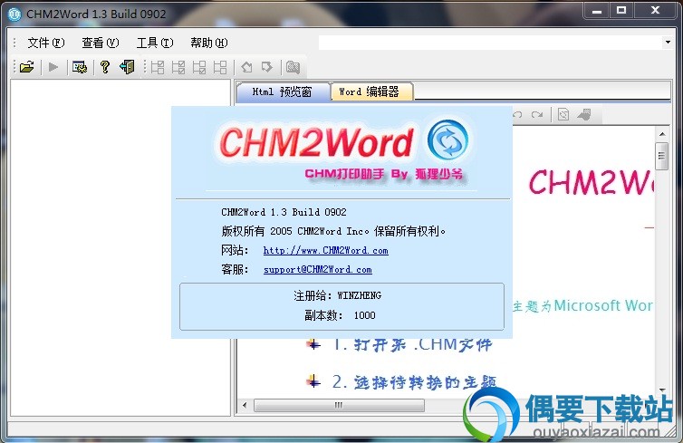 CHM2Word破解主界面截图