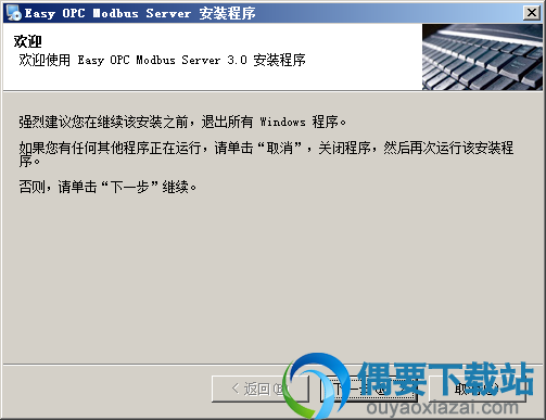 打开modbus opc server软件安装程序
