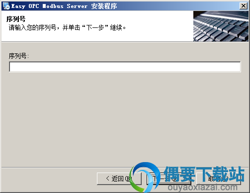 输入modbus opc server序列号