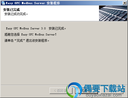 modbus opc server安装完成