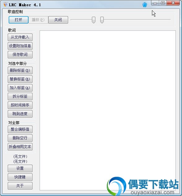 Lrc Maker4.1主界面截图