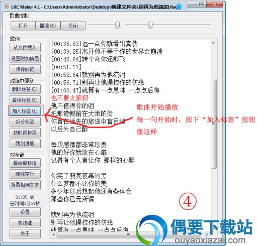 按加入标签按钮增加歌词