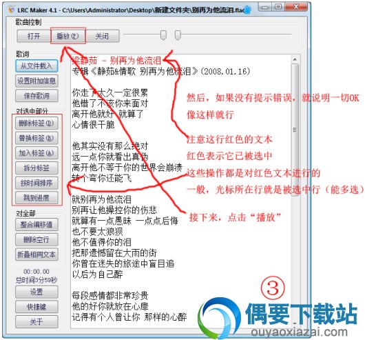 开始制作lrc歌词