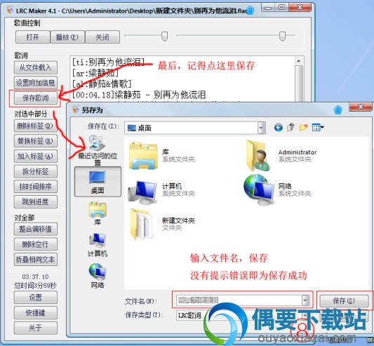 lrc歌词制作完成后按保存按钮保存歌词