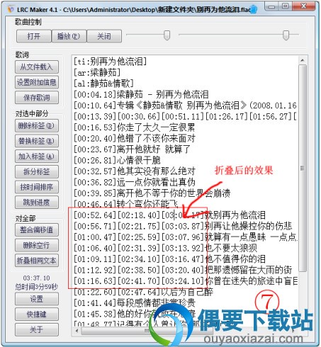 折叠歌词后的效果展示