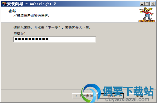 输入安装密码