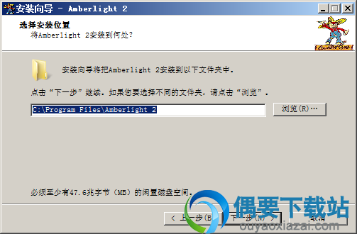 选择Amberlight 2安装位置