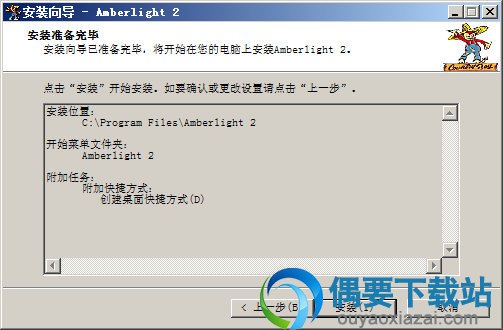 点击安装按钮