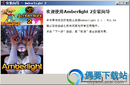 Amberlight 2下载