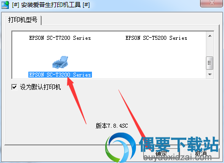 选择打印机型号