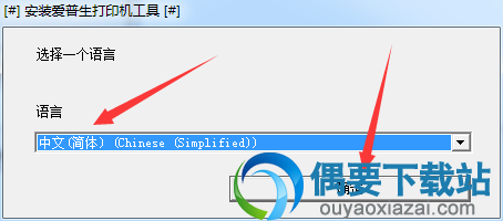选择安装语言