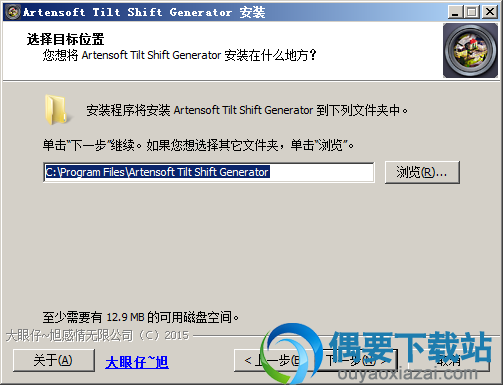 选择Artensoft Tilt Shift Generator安装路径