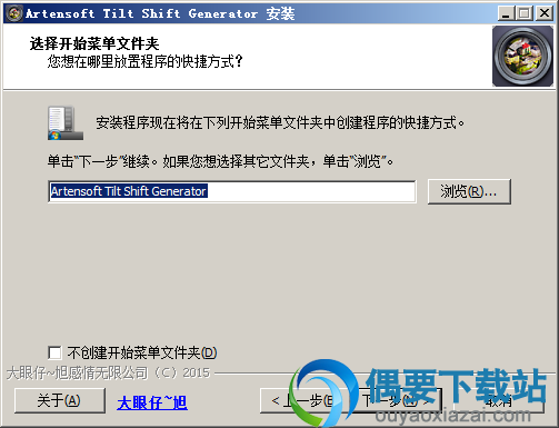 选择开始菜单文件夹