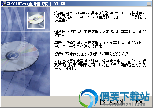 运行ZLGCANTest安装程序