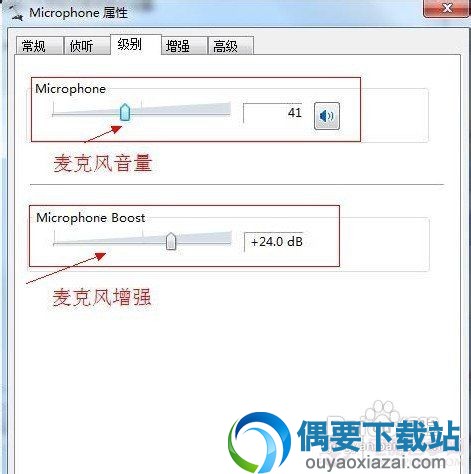 调节麦克风音量大小
