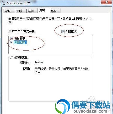 最后设置回声消除设置完成