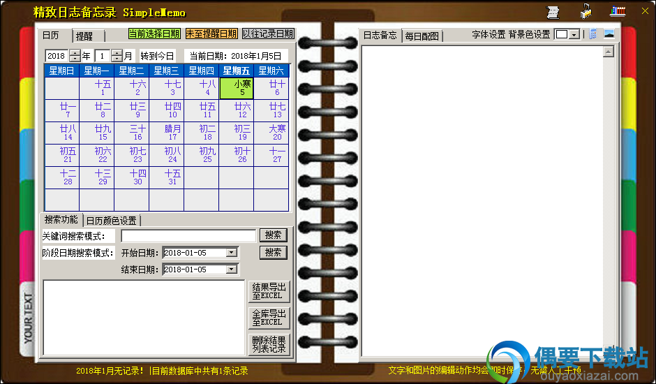 SimpleMemo安装说明