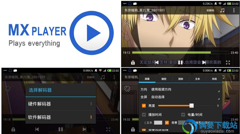 MXPlayer主界面截图
