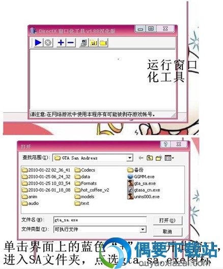 运行窗口化工具添加游戏主程序