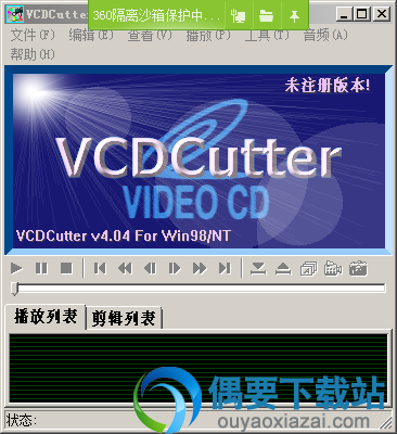 VCDCutter安装说明