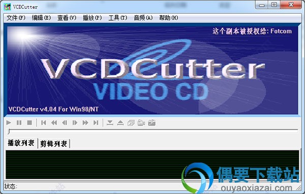 VCDCutter绿色汉化版_vcd剪接软件