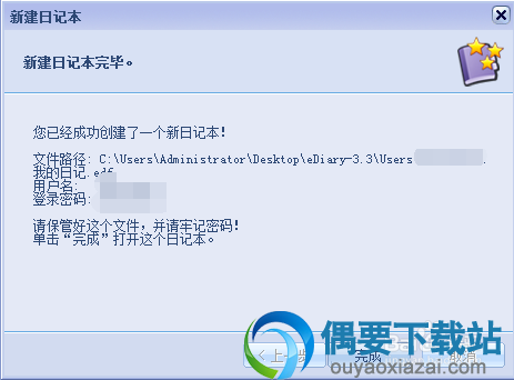 新建日记本完成