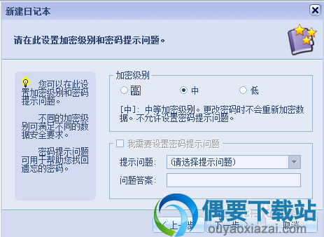 设置加密级别与密保