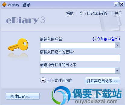 eDiary登录界面截图