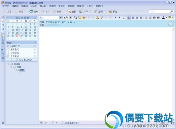 EDiary3主界面截图预览