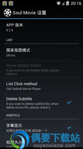 Soul Movie设置界面截图