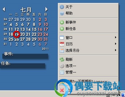 透明电脑桌面日历钟表 V3.38 绿色版