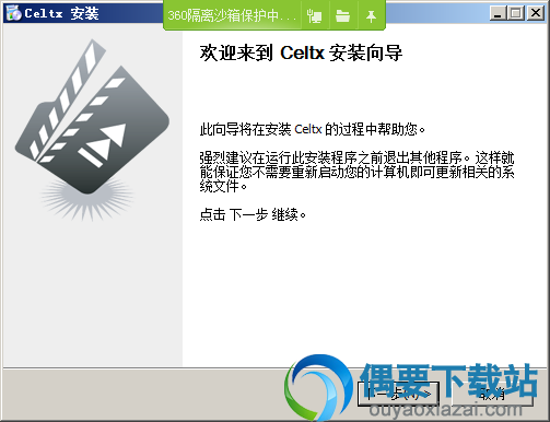 打开celtx安装文件