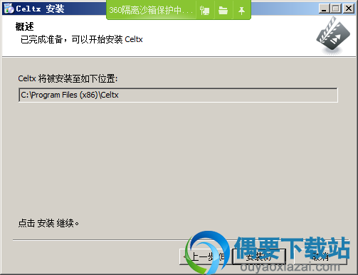 选择celtx安装位置